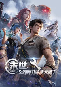 哔哩哔哩漫画灵笼月魁传封面